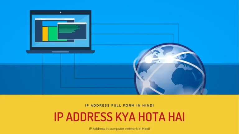 ip address kya hota hai