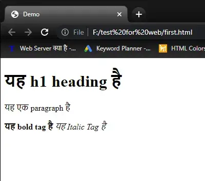 html tags in Hindi
