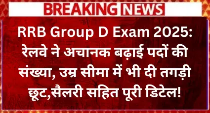 RRB-Group-D-Exam-2025