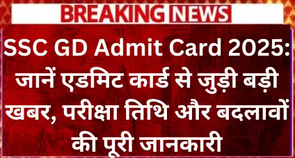 SSC GD Admit Card 2025