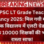 UPPSC LT Grade Teacher Vacancy 2025