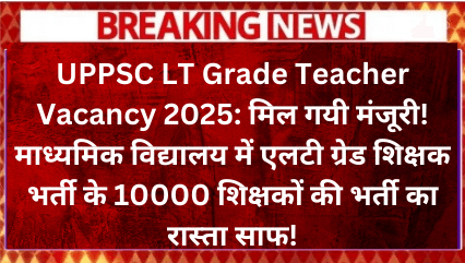 UPPSC LT Grade Teacher Vacancy 2025