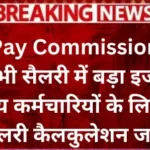 8th Pay Commission news