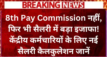 8th Pay Commission news