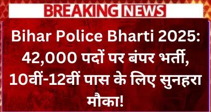 Bihar Police Bharti 2025