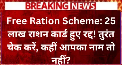 Free Ration Scheme