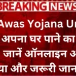 PM Awas Yojana Urban 2025