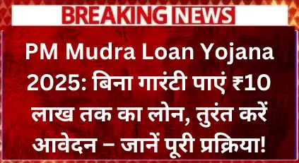 PM Mudra Loan Yojana 2025 (1)