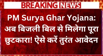 PM Surya Ghar Yojana