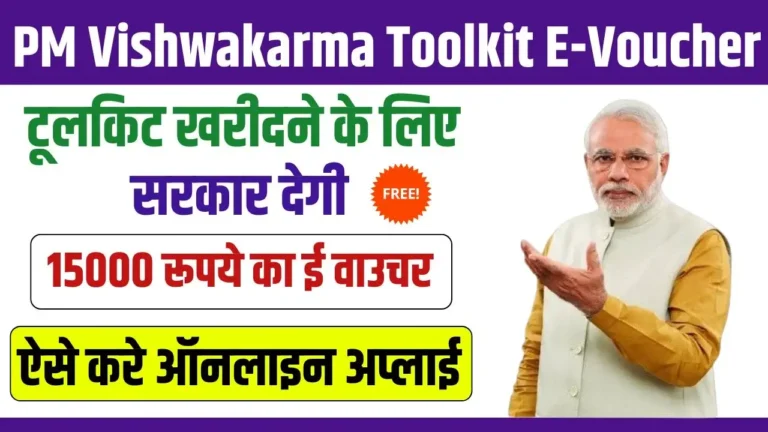 PM-Vishwakarma-Toolkit-E-Voucher-Apply-Online