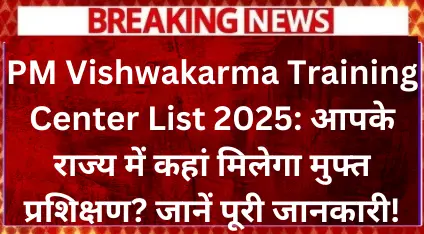 PM Vishwakarma Training Center List 2025 (1)