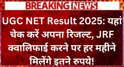 UGC NET Result 2025