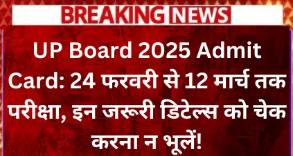 UP Board 2025 Admit Card (1)