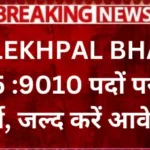 UP LEKHPAL BHARTI 2025 (1)