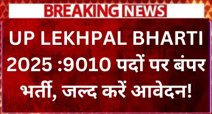 UP LEKHPAL BHARTI 2025 (1)