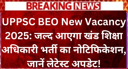 UPPSC BEO New Vacancy 2025