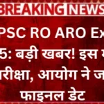 UPPSC RO ARO Exam 2025 (1)