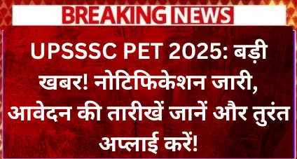 UPSSSC PET 2025 (1)