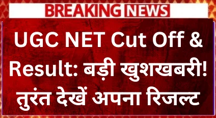 ugc-net-cut-off-result-2025 (1)