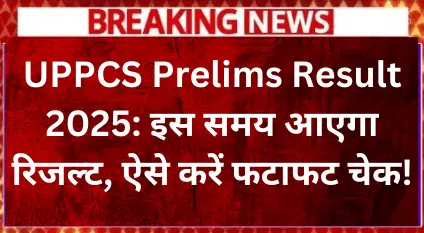 uppcs-prelims-result-2025-02 (1)