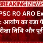 uppsc-ro-aro-exam-2025-big-decision-of-the-commission-know-exam-date (1)