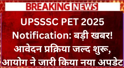 upsssc-pet-2025-notification-big-news-application-process-starts-soon (1)