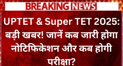 uptet-super-tet-2025-big-news-know-when-the-notification-will-be-released (1)